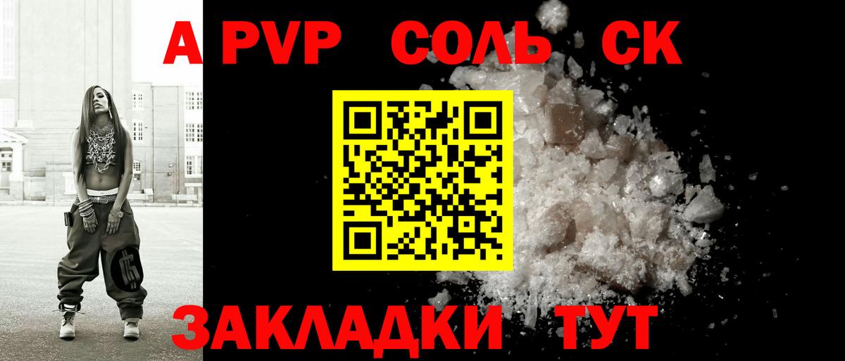 APVP Соль  Alpha-PVP Соль  Alpha PVP Соль  Вход с VPN  Альфа ПВП  Томск 