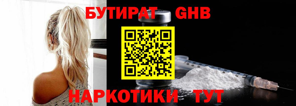 БУТИРАТ оксана  Вход с VPN  Бутират  Томск 