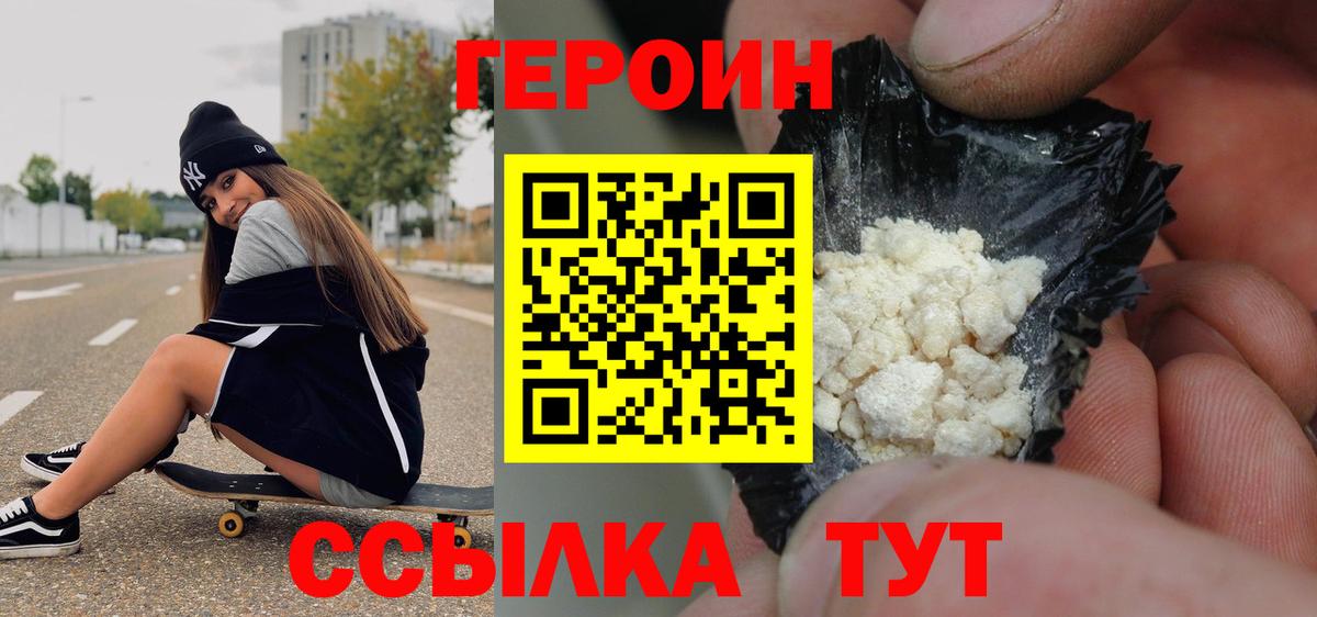 ГЕРОИН Афган  Героин  Томск  Вход с VPN 