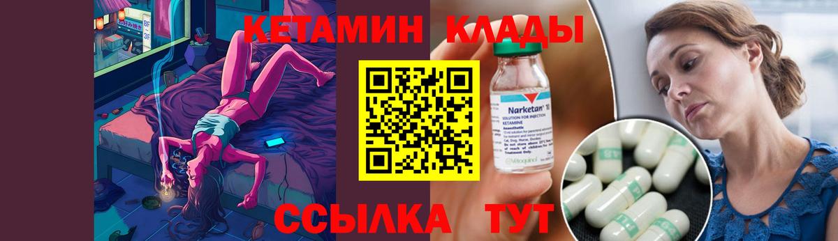 КЕТАМИН ketamine  Вход с VPN  Томск 
