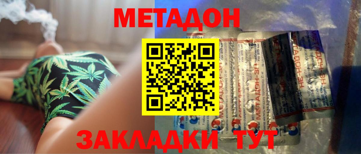 Метадон methadone  МЕТАДОН кристалл  Томск  Вход с VPN 