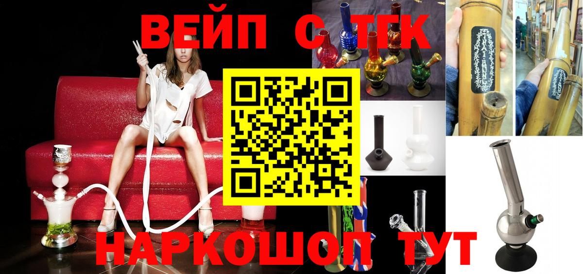 Томск  ТГК THC oil  продажа наркотиков  ТГК жижа  Вход с VPN 